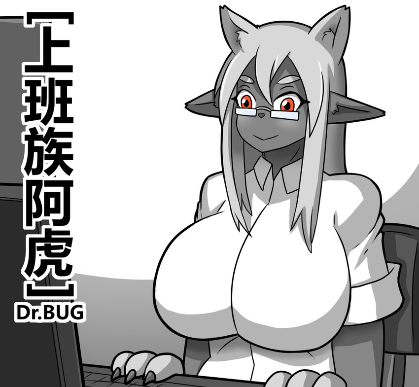 anthro big_breasts bigger_version_at_the_source breasts chinese_text computer dr.bug eyewear female fur glasses hair humanoid mammal smile text translation_request