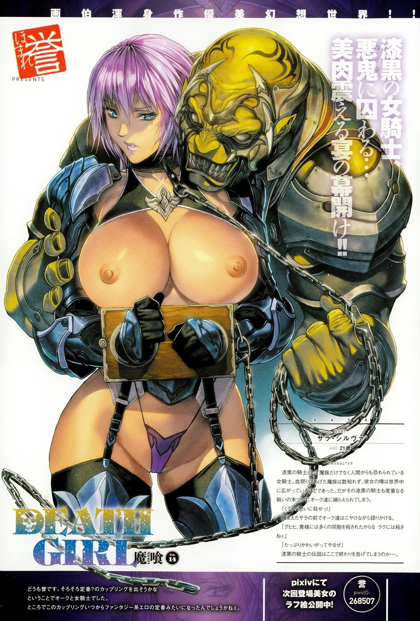 1girl amethyst arm_around_back arm_grab armor artist_name bald bangs bdsm bikini_armor black_collar black_gloves black_legwear black_nails blue_eyes bondage bound bound_wrists breastless_clothes breastplate breasts breasts_outside brooch buckle chain character_name character_profile clenched_teeth collar collarbone copyright_name cowboy_shot garter_straps gem gloves gorget gradient greaves green_skin grin groin hair_between_eyes head_rest headpiece highleg highleg_panties highres hips homare_(fool's_art) imminent_rape jewelry large_breasts leash leash_pull lips lipstick logo looking_at_viewer makeup makui_-death_girl- micro_panties monster muscle nail_polish nipples no_pupils orc panties parted_lips pauldrons pixiv_id pointy_ears purple_hair purple_lipstick purple_panties sarah_silva scan short_hair shoulder_armor simple_background skindentation skull slave smile spaulders standing stocks string_panties tattoo teeth thighhighs thighs translation_request transparent tribal_tattoo underwear vambraces white_background