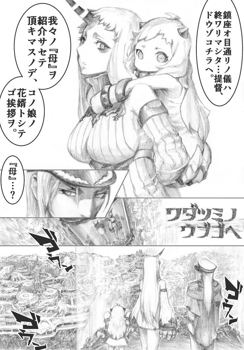 2girls abyssal_admiral_(kantai_collection) breasts cape carrying claws comic greyscale highres horn horns kantai_collection kouba_nobu large_breasts long_hair monochrome multiple_girls northern_ocean_hime piggyback seaport_hime shinkaisei-kan translation_request uniform very_long_hair