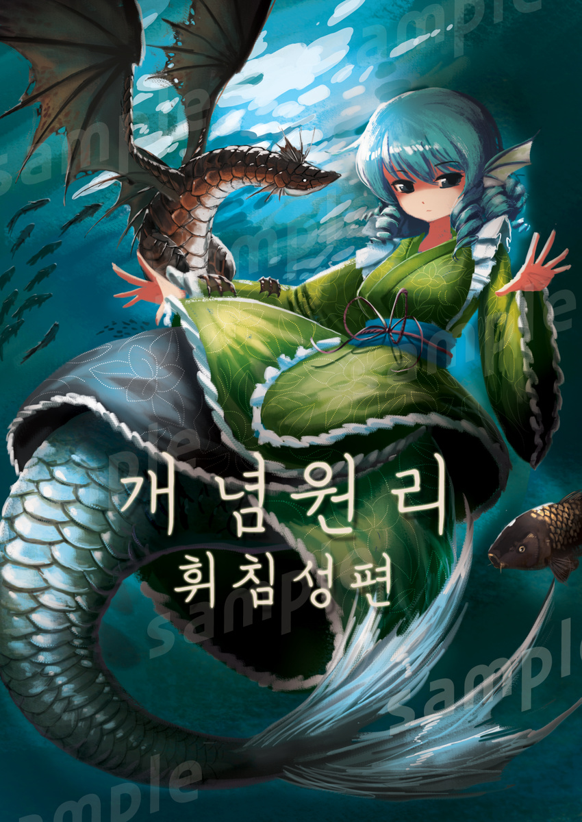 bad_id bad_pixiv_id blue_eyes blue_hair curly_hair dragon drill_hair expressionless fins fish frilled_kimono frills highres hijiwryyyyy japanese_clothes kimono korean leaf_print long_sleeves looking_at_viewer mermaid monster_girl monster_hunter obi open_hands plesioth ribbon sample sash shiny shiny_hair solo touhou translation_request underwater wakasagihime watermark wide_sleeves wings