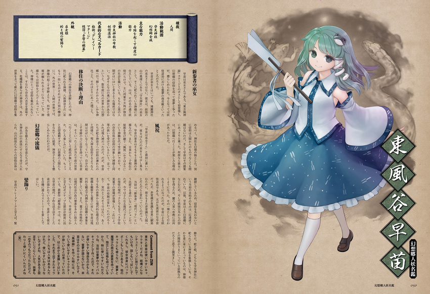 absurdres detached_sleeves frog frog_hair_ornament gohei green_hair hair_ornament highres kneehighs kochiya_sanae loafers masakichi official_art shoes smile snake solo strange_creators_of_outer_world text_focus touhou translation_request wide_sleeves