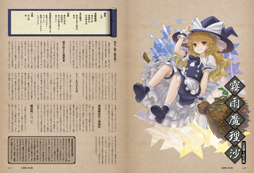 absurdres apron blonde_hair bloomers boots broom broom_riding brown_eyes grin hand_on_headwear hat highres holding kirisame_marisa masakichi official_art smile solo star strange_creators_of_outer_world text_focus touhou translation_request underwear wrist_cuffs