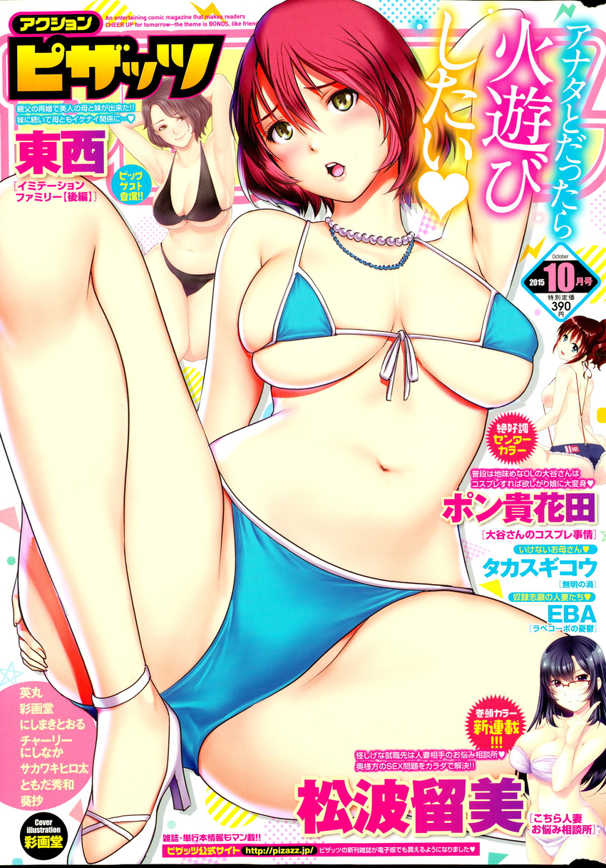 absurdres action_pizazz bikini breasts cover cover_page green_eyes high_heels highres jewelry large_breasts looking_at_viewer mature navel necklace pearl_necklace red_hair saigadou short_hair swimsuit