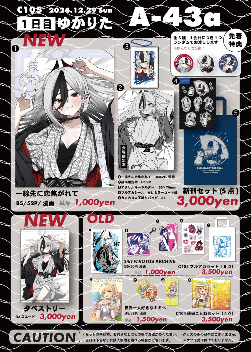 6+girls black_hair blue_archive blush breasts cat chibi choker claw_pose collarbone comiket_105 commentary_request demon_horns double-parted_bangs drawn_ears drawn_whiskers fujita_kotone gakuen_idolmaster grey_halo grey_kimono hair_between_eyes hair_down halo hands_up highres hood hood_down hooded_jacket horns idolmaster jacket japanese_clothes kayoko_(blue_archive) kayoko_(dress)_(blue_archive) kayoko_(new_year)_(blue_archive) kimono long_hair long_sleeves lying mole multicolored_hair multiple_girls on_back oomori_(kswmr) open_mouth red_eyes sidelocks small_breasts streaked_hair translation_request umbrella white_hair