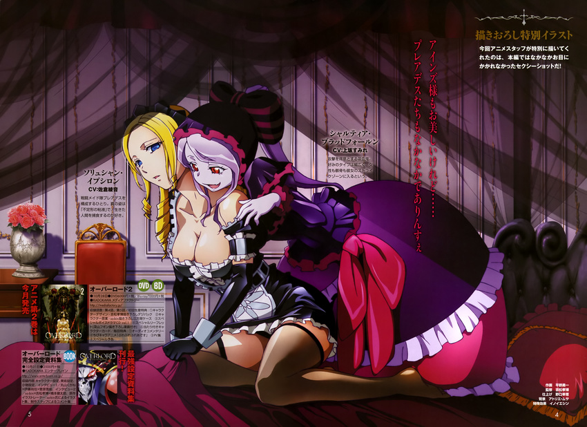 absurdres black_gloves blue_eyes bow breasts chair cleavage curtains dress drill_hair elbow_gloves flower gloves hair_bow head_on_shoulder highres hirano_yuuichi large_breasts long_hair magazine_scan multiple_girls official_art open_mouth overlord_(maruyama) pillow purple_dress purple_hair red_eyes scan shalltear_bloodfallen solution_epsilon thighhighs vase yuri
