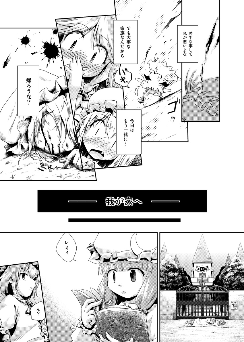 :3 blood braid chinese_clothes comic dying_message flandre_scarlet futatsuki_hisame greyscale hat highres hong_meiling izayoi_sakuya long_hair monochrome multiple_girls patchouli_knowledge remilia_scarlet ribbon short_hair touhou translated violence wings