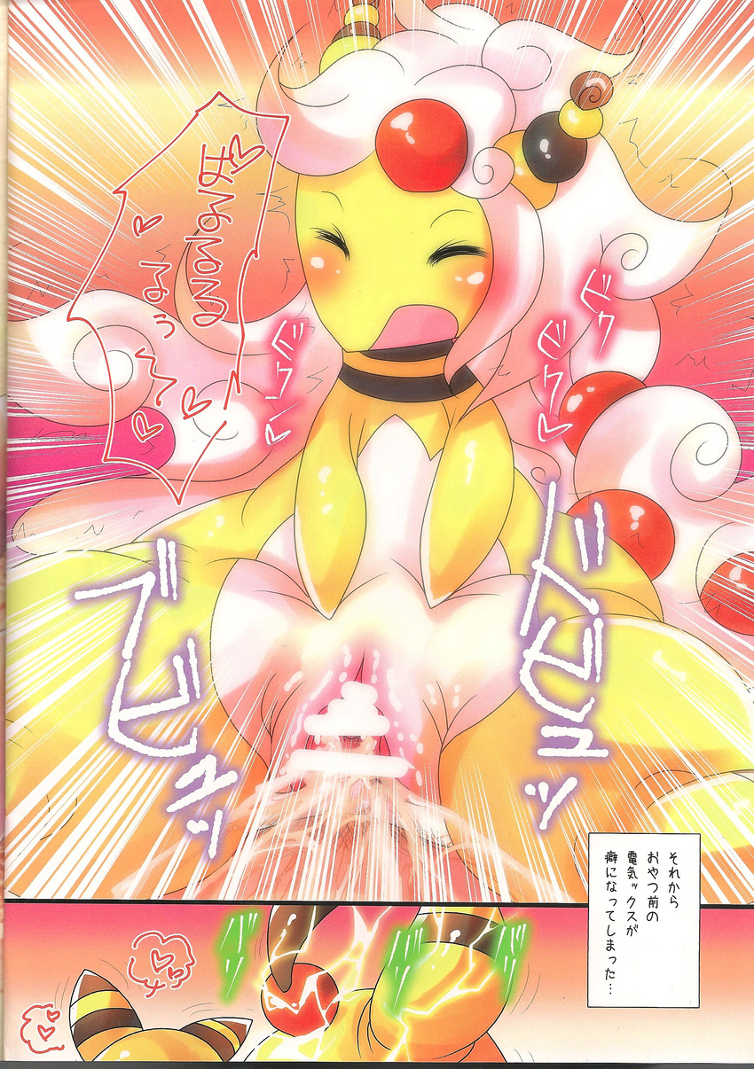 &lt;3 absurd_res ampharos anthro blush comic cum cum_inside disembodied_penis duo eyes_closed female hair hi_res interspecies japanese_text kuma25-ya male mega_ampharos mega_evolution moan nintendo nude open_mouth outside penis pok&eacute;mon pok&eacute;philia pussy sex solo_focus text translation_request video_games white_hair yelling