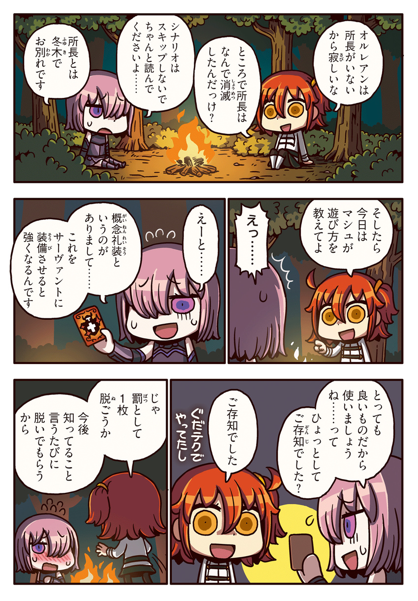 :d blush chaldea_uniform comic commentary_request fate/grand_order fate_(series) fire forest fujimaru_ritsuka_(female) gameplay_mechanics hair_over_one_eye highres implied_yuri mash_kyrielight multiple_girls nature open_mouth orange_hair purple_eyes purple_hair riyo_(lyomsnpmp) short_hair sitting smile speech_bubble sweatdrop translated yellow_eyes