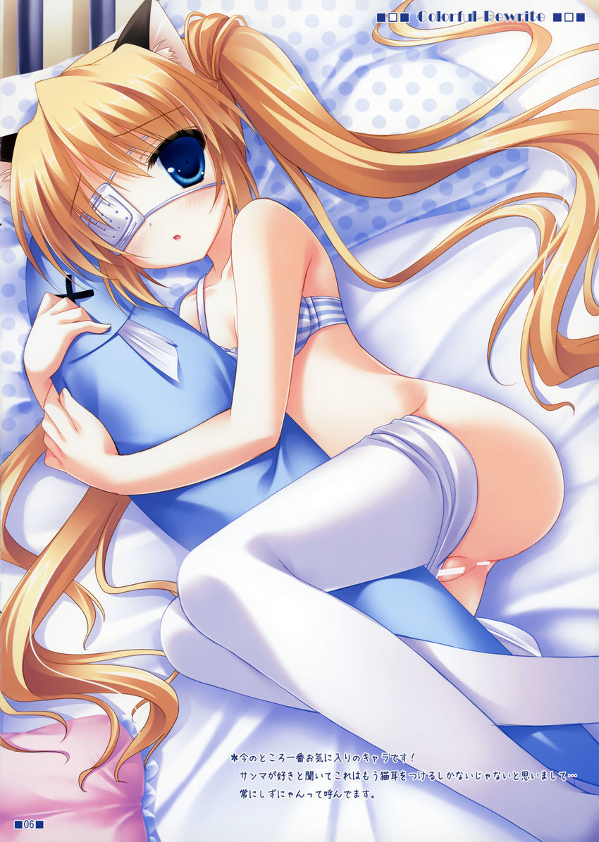 animal_ears bar_censor bed bed_sheet blonde_hair blue_eyes bra breasts cat_ears censored cleavage eyebrows eyebrows_visible_through_hair eyepatch highres long_hair looking_at_viewer lying nakatsu_shizuru no_panties on_side pantyhose pantyhose_pull pillow pillow_hug pussy rewrite small_breasts solo striped striped_bra twintails underwear underwear_only white_legwear yukie_(peach_candy)