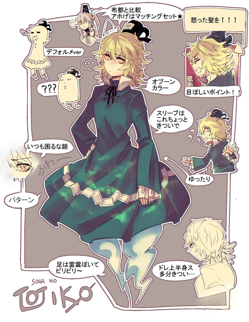 character_name check_translation dress ghost_tail green_dress green_eyes green_hair hat highres japanese_clothes mononobe_no_futo open_mouth short_hair soga_no_tojiko solo tate_eboshi touhou translated translation_request vento