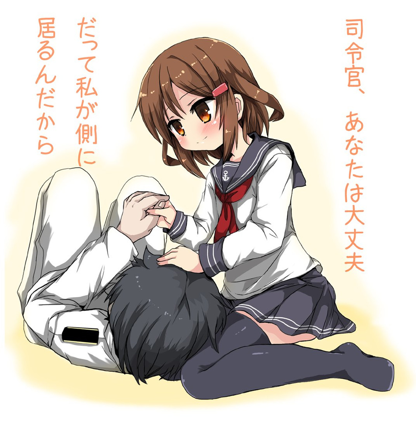 admiral_(kantai_collection) anchor_symbol black_hair blush brown_eyes brown_hair commentary hair_ornament hairclip hand_on_another's_head holding_hands ikazuchi_(kantai_collection) kantai_collection lap_pillow lying military military_uniform naval_uniform neckerchief on_back oshiruko_(uminekotei) school_uniform serafuku short_hair sitting skirt smile thighhighs translated uniform zettai_ryouiki