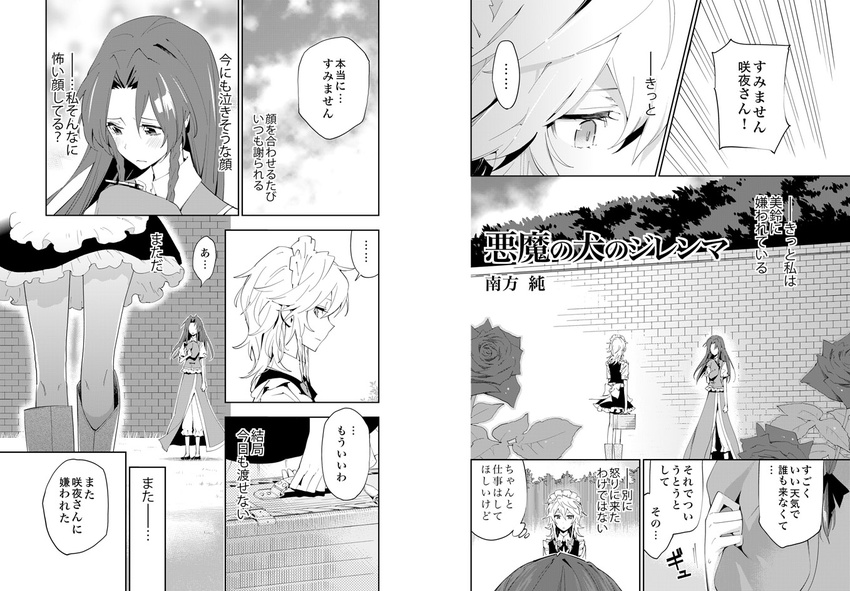 comic doujinshi greyscale hairband hong_meiling izayoi_sakuya minakata_sunao monochrome multiple_girls short_hair touhou translated