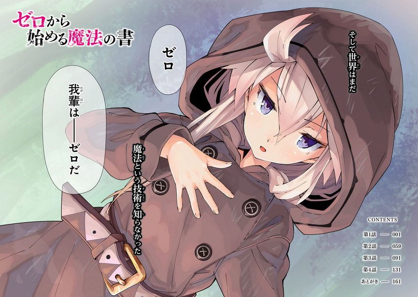 ahoge belt buttons cloak coat dutch_angle forest gradient_hair hair_between_eyes hand_on_own_chest hood iwasaki_takashi long_hair long_sleeves looking_at_viewer multicolored_hair nature non-web_source open_mouth plant purple_eyes scan solo translated tree tsurime upper_body white_hair zero_(zero_kara_hajimeru_mahou_no_sho) zero_kara_hajimeru_mahou_no_sho