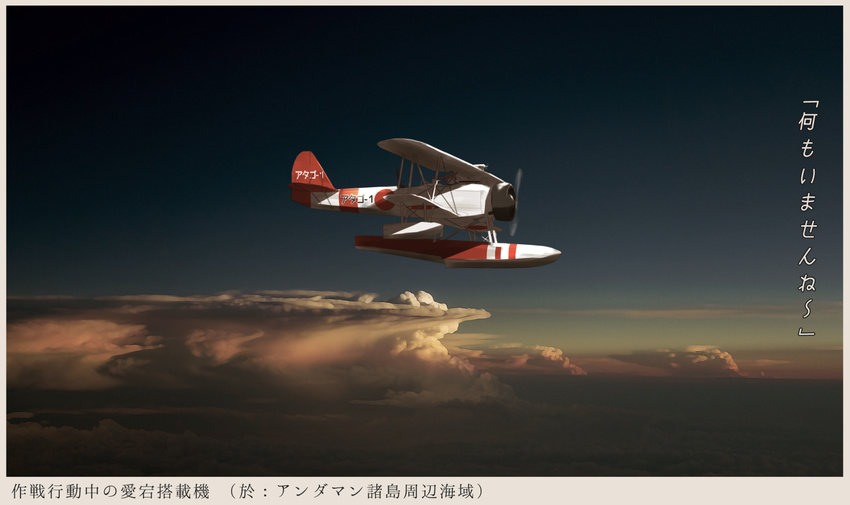aircraft airplane bad_id bad_twitter_id biplane cloud cloudy_sky fairy_(kantai_collection) goggles goggles_on_head highres kantai_collection kitsuneno_denpachi nakajima_e8n sky solo translation_request type_0_observation_seaplane