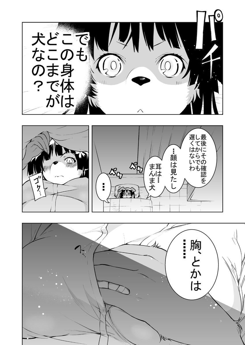 1girl animal_ears breasts comic furry greyscale highres kawakami_masaki monochrome saten_ruiko self_fondle small_breasts solo to_aru_kagaku_no_railgun to_aru_majutsu_no_index translation_request