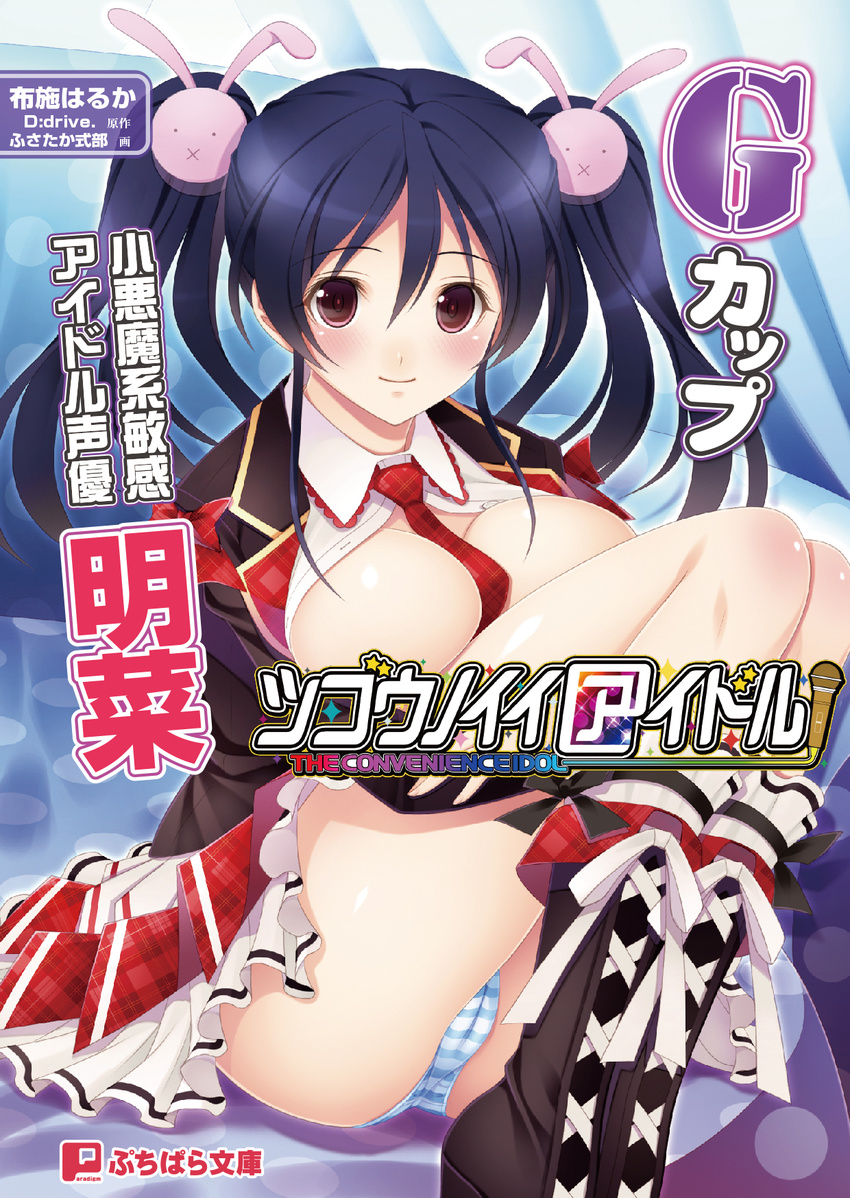 asaka_akina blush breasts bunny_hair_ornament copyright_name costume cover cover_page fusataka_shikibu hair_ornament highres idol large_breasts novel_cover pants red_eyes sitting smile solo the_convenience_idol twintails uniform