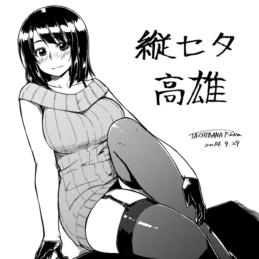 1girl alternate_costume arm_support artist_name blush breasts character_name dated female garter_straps gloves highres kantai_collection large_breasts leg_up looking_at_viewer monochrome ribbed_sweater screentones short_hair signature sitting sleeveless solo sweater tachibana_roku takao_(kantai_collection) thighhighs