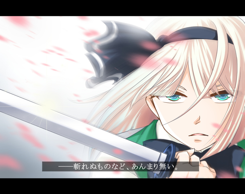 aqua_eyes close-up face frown glint hair_ribbon katana konpaku_youmu letterboxed looking_at_viewer motion_blur parted_lips petals ranran_(iaotak) ribbon short_hair solo sword touhou translated upper_body weapon white_background white_hair