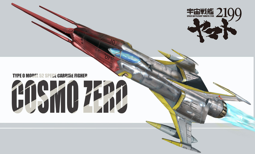 canopy cockpit cosmo_zero flying helmet i.t.o_daynamics logo no_humans pilot pilot_suit realistic science_fiction space_craft spacesuit starfighter uchuu_senkan_yamato uchuu_senkan_yamato_2199