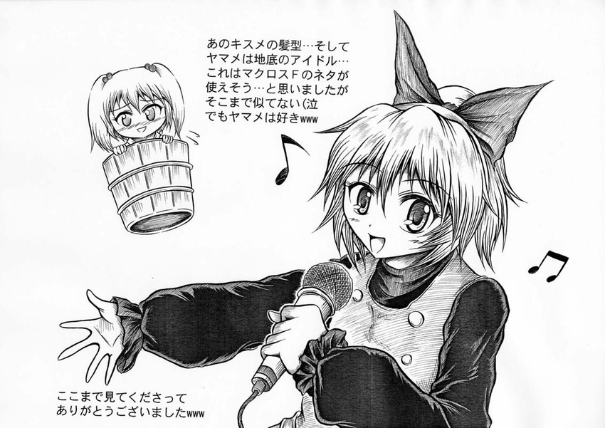 bad_id bad_pixiv_id beamed_eighth_notes bucket eighth_note greyscale hidefu_kitayan in_bucket in_container kisume kurodani_yamame microphone monochrome multiple_girls musical_note touhou translated
