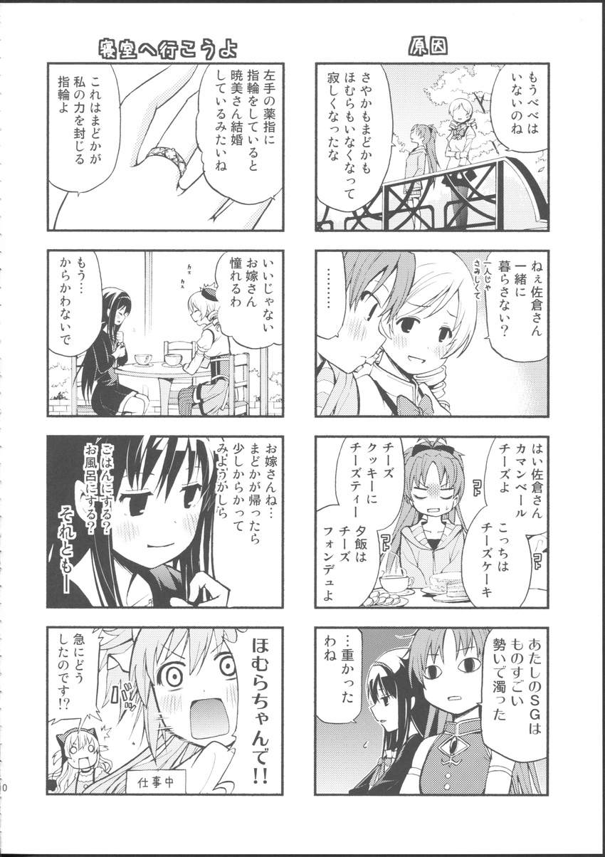 akemi_homura check_translation comic drill_hair greyscale highres kaname_madoka long_hair mahou_shoujo_madoka_magica maitake_(kinokonabe_hinanjo) momoe_nagisa monochrome sakura_kyouko shinkon_santaku tomoe_mami translation_request