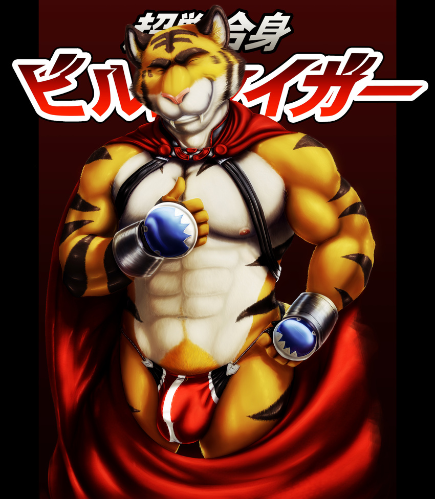 abs absurd_res barazoku build_tiger bulge cape captainellipsis clothing eyes_closed fangs feline hi_res male mammal muscular muscular_male navel nipples penis_outline smile solo tiger