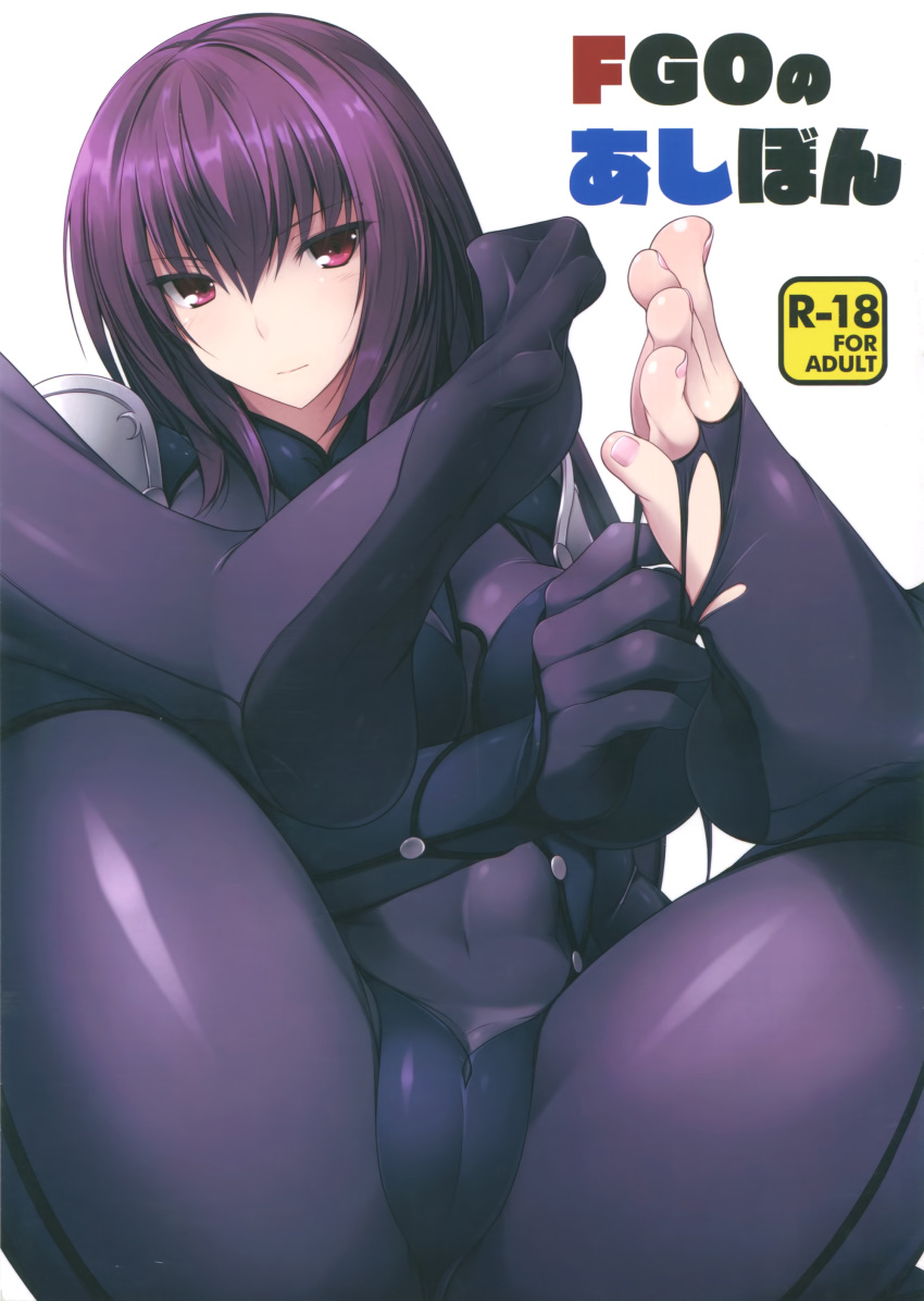 1girl absurdres armor ass bangs bodysuit breasts cameltoe closed_mouth cover cover_page covered_navel doujin_cover expressionless eyebrows_visible_through_hair fate/grand_order fate_(series) feet hair_between_eyes highres large_breasts legs_up long_hair looking_at_viewer naturalton purple_bodysuit purple_eyes purple_hair scan scathach_(fate)_(all) scathach_(fate/grand_order) shiny shiny_clothes shiny_hair shoulder_armor sitting skin_tight solo spread_legs tearing_clothes toenails toes torn_bodysuit torn_clothes