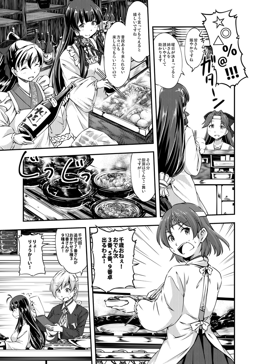 anchor anchor_print bangs bottle bow chitose_(kantai_collection) chiyoda_(kantai_collection) closed_eyes comic cooking flying_sweatdrops food greyscale hair_bow hair_ornament hair_ribbon hair_tubes highres houshou_(kantai_collection) japanese_clothes jintsuu_(kantai_collection) kantai_collection kappougi long_hair mizuho_(kantai_collection) monochrome oden over_shoulder parted_bangs ponytail ribbon school_uniform short_hair shouhou_(kantai_collection) sweat tasuki translation_request wa_maid yuzu_momo