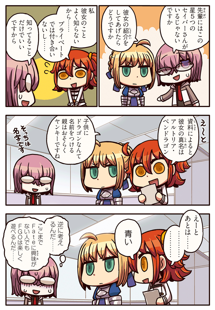 ahoge armor armored_dress artoria_pendragon_(all) bangs blonde_hair chaldea_uniform chibi comic fate/grand_order fate_(series) fujimaru_ritsuka_(female) glasses green_eyes hair_over_one_eye highres indoors mash_kyrielight multiple_girls open_mouth orange_hair purple_eyes purple_hair riyo_(lyomsnpmp) saber short_hair side_ponytail speech_bubble translated yellow_eyes