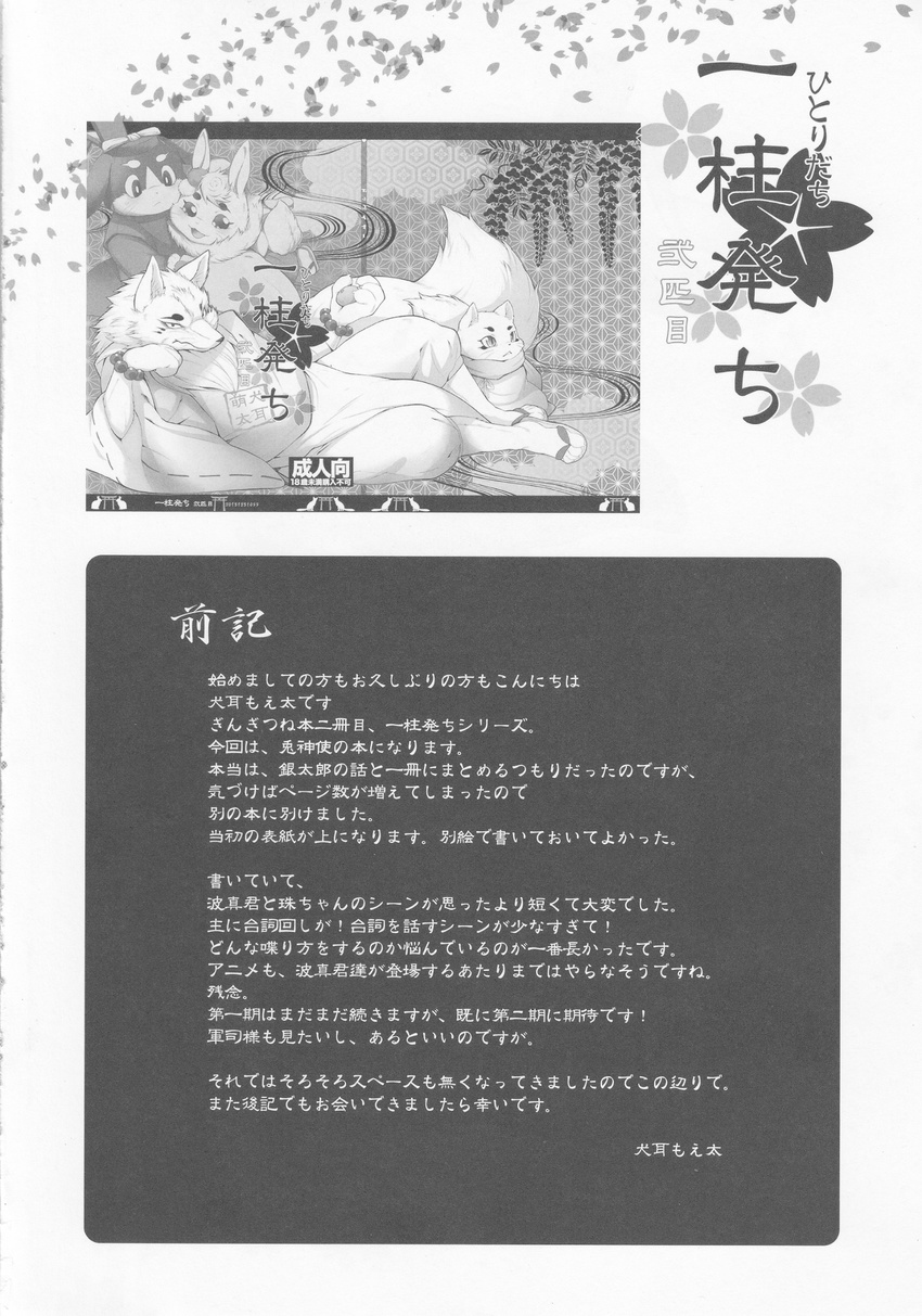2013 ambiguous_gender anthro canine clothed clothing comic doujinshi footwear fur hi_res hitoridachi_2_hikime inumimi_moeta japanese_clothing japanese_text kimono lagomorph looking_at_viewer mammal monochrome open_mouth rabbit rosary sandals simple_background sweat text translation_request whiskers wolf
