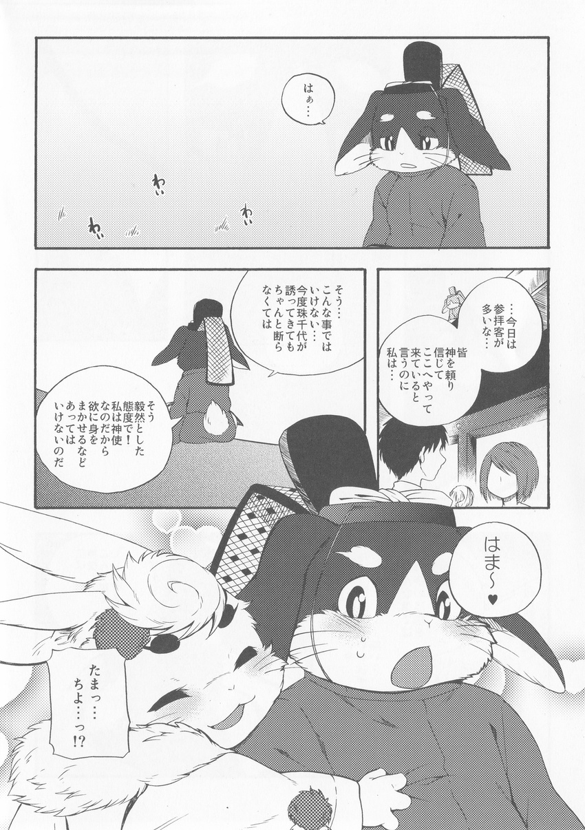 ... 2013 anthro blush clothed clothing comic doujinshi eyes_closed fur hi_res hitoridachi_2_hikime human inumimi_moeta japanese_clothing japanese_text kimono lagomorph male mammal open_mouth rabbit simple_background sweat text translation_request whiskers