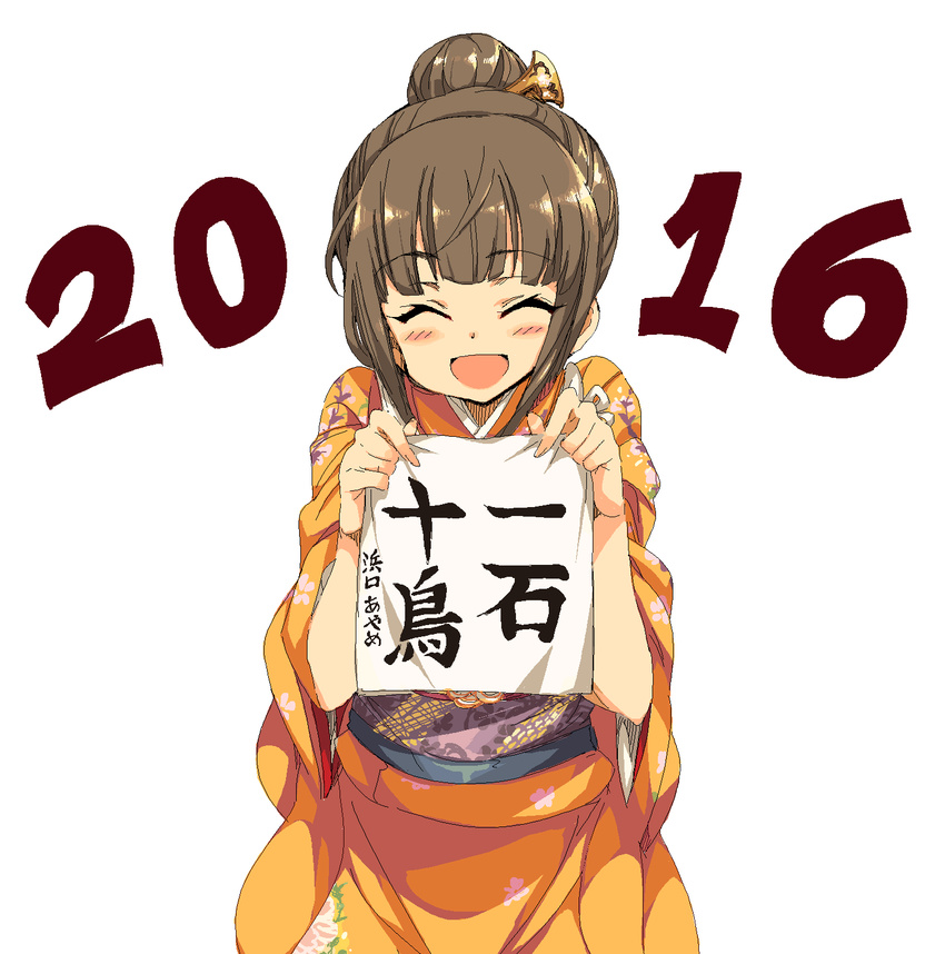 2016 :d ^_^ alabaster_(artist) blush brown_hair calligraphy closed_eyes hair_bun hair_ornament hamaguchi_ayame highres holding idolmaster idolmaster_cinderella_girls japanese_clothes kimono new_year open_mouth sash simple_background smile solo tasuki translation_request white_background wide_sleeves