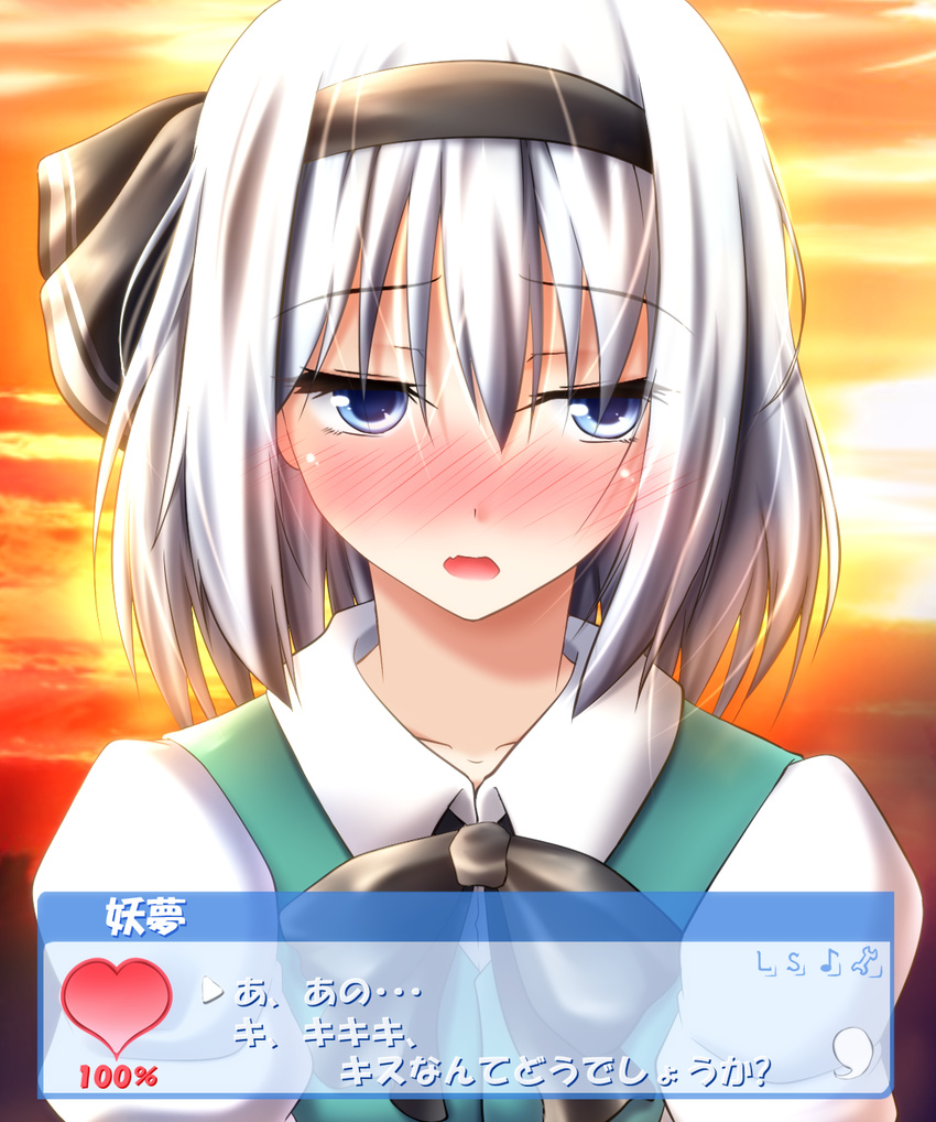 black_bow black_hairband black_neckwear black_ribbon blue_eyes blush bow bowtie check_translation close-up collarbone dusk evandragon face fake_screenshot full-face_blush green_vest hair_between_eyes hair_ribbon hairband heart highres konpaku_youmu ocean ribbon shirt short_sleeves silver_hair solo sunlight touhou translation_request vest visual_novel water white_shirt