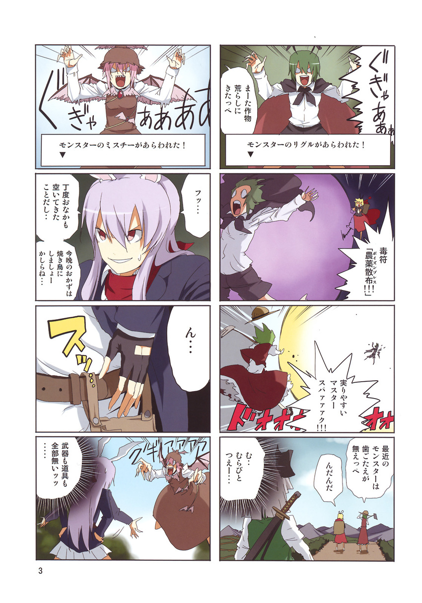 6+girls antennae cape comic hat highres hoe katana kazami_yuuka konpaku_youmu master_spark medicine_melancholy mountain multiple_4koma multiple_girls mystia_lorelei pageratta reisen_udongein_inaba sharp_teeth sheath sheathed skirt skirt_set straw_hat sword teeth touhou translated vest weapon wings wriggle_nightbug