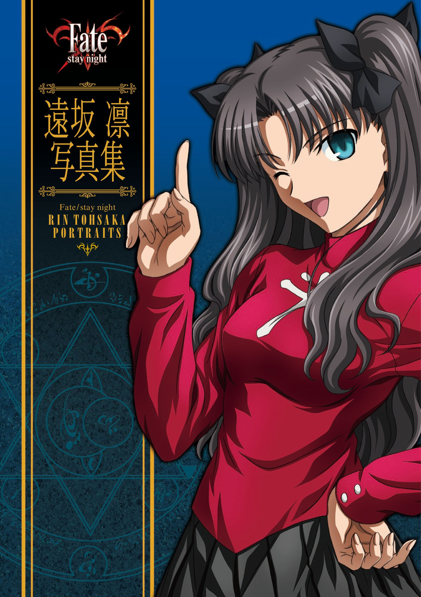 absurdres artist_request black_hair black_ribbon black_skirt blue_background copyright_name cover cover_page cross_print fate/stay_night fate_(series) hair_ribbon hand_on_hip highres index_finger_raised light_blue_eyes logo long_hair magic_circle official_art one_eye_closed open_mouth pleated_skirt print_shirt red_shirt ribbon shirt skirt smile solo toosaka_rin turtleneck twintails two_side_up