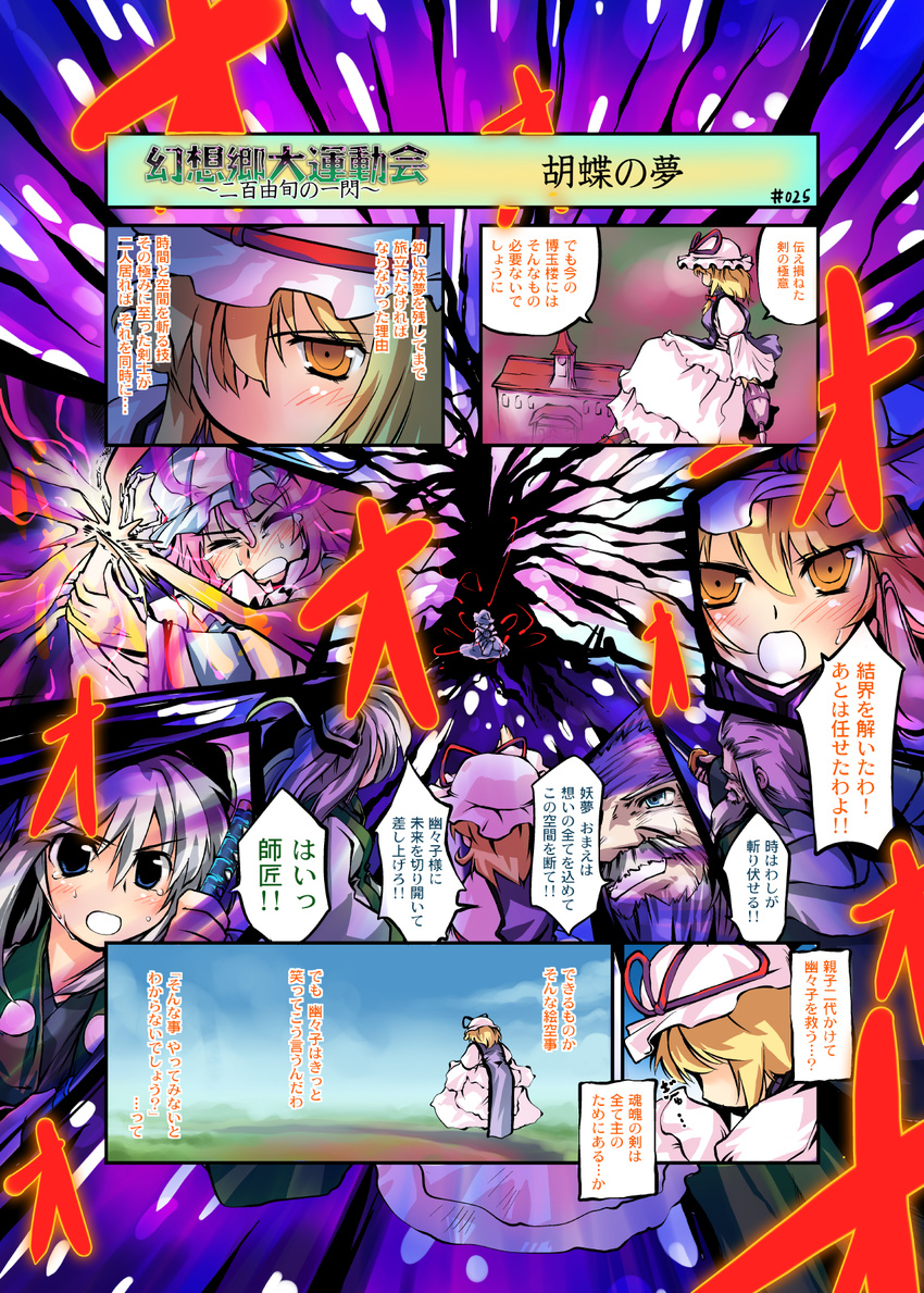 3girls comic highres konpaku_youki konpaku_youmu multiple_girls nanaroku_(fortress76) saigyou_ayakashi saigyouji_yuyuko touhou translated yakumo_yukari