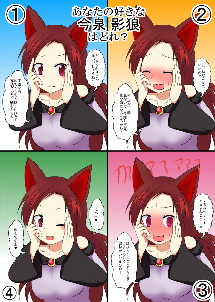 animal_ears blush brooch brown_hair closed_eyes commentary_request confession hands_on_own_face highres imaizumi_kagerou jewelry long_hair long_sleeves looking_at_viewer mikazuki_neko multiple_views one_eye_closed open_mouth qawsedrftgyhujikolp red_eyes smile sweatdrop tears touhou translated wolf_ears