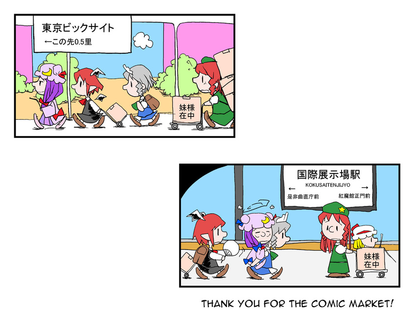 chamupei charles_schulz_(style) comic comiket cosplay flandre_scarlet flandre_scarlet_(cosplay) hong_meiling hong_meiling_(cosplay) izayoi_sakuya izayoi_sakuya_(cosplay) koakuma koakuma_(cosplay) multiple_girls patchouli_knowledge patchouli_knowledge_(cosplay) peanuts touhou translated