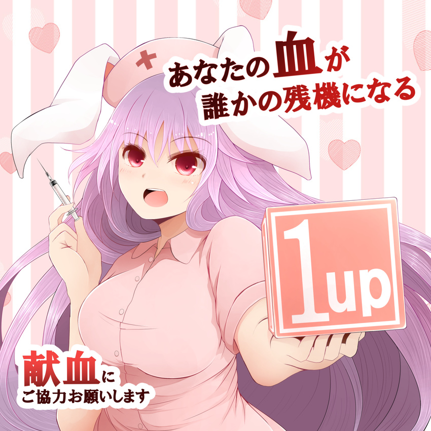 1up ad alternate_costume animal_ears arano_oki blood_donation blush breasts bunny_ears hat heart heart_background highres large_breasts long_hair looking_at_viewer nurse nurse_cap open_mouth pink_background pink_eyes purple_hair reisen_udongein_inaba short_sleeves solo striped striped_background syringe taut_clothes teeth touhou translated upper_body very_long_hair white_background