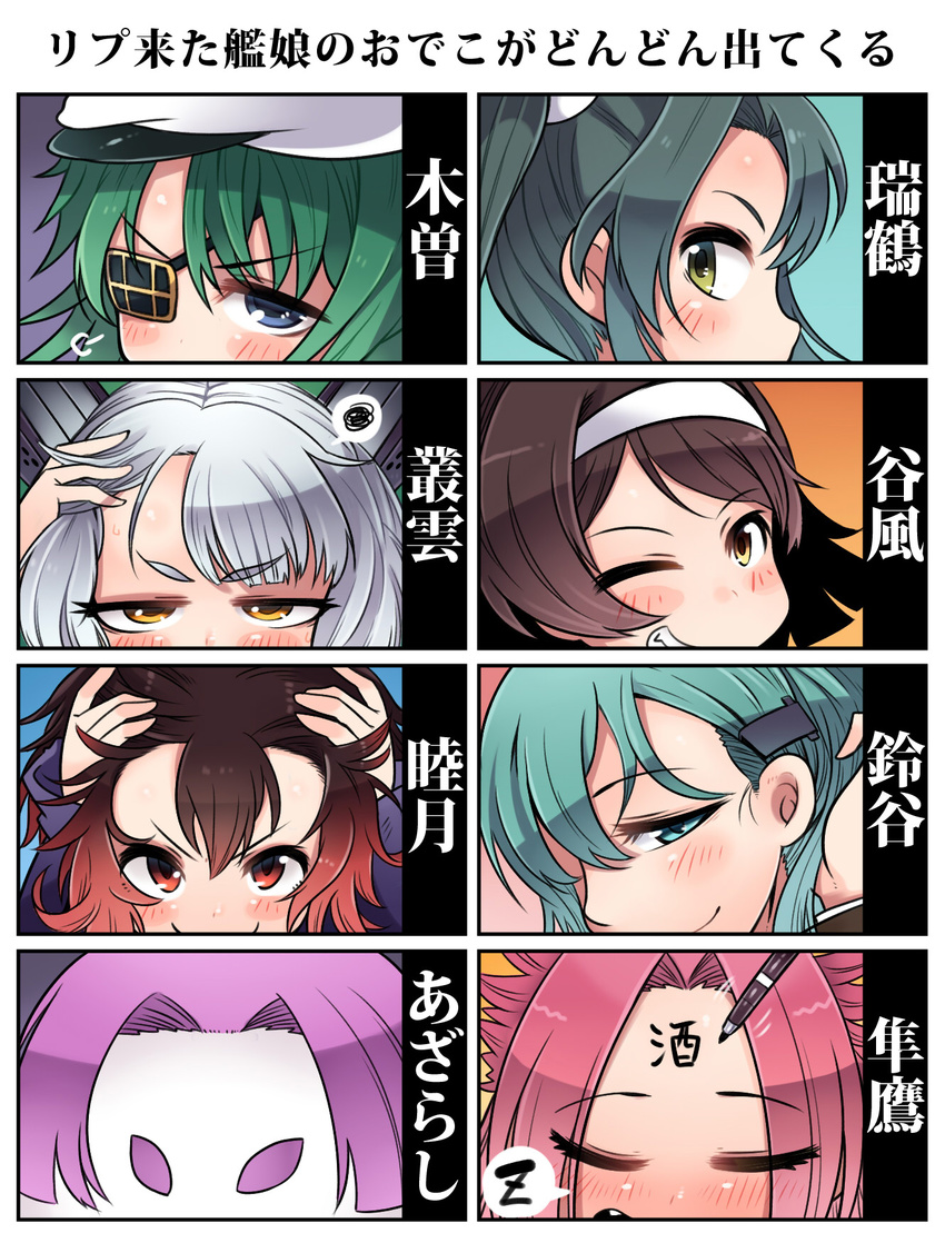 &gt;:) ;) adjusting_hair amagaeru_(hylathewet) aqua_eyes aqua_hair bangs blue_hair blunt_bangs blush body_writing brown_hair character_name close-up closed_eyes eyebrows eyepatch face gradient_hair green_hair hair_ornament hair_ribbon hairband hairclip hand_in_hair hat hatsuharu_(kantai_collection) headgear highres jun'you_(kantai_collection) kantai_collection kiso_(kantai_collection) long_hair long_sleeves looking_at_viewer looking_to_the_side multicolored_hair multiple_girls murakumo_(kantai_collection) mutsuki_(kantai_collection) one_eye_closed orange_eyes partially_translated pink_hair purple_hair red_eyes red_hair remodel_(kantai_collection) ribbon sailor_hat short_eyebrows short_hair sleeping smile spiked_hair spoken_zzz suzuya_(kantai_collection) tanikaze_(kantai_collection) translation_request twintails v-shaped_eyebrows white_ribbon zuikaku_(kantai_collection) zzz