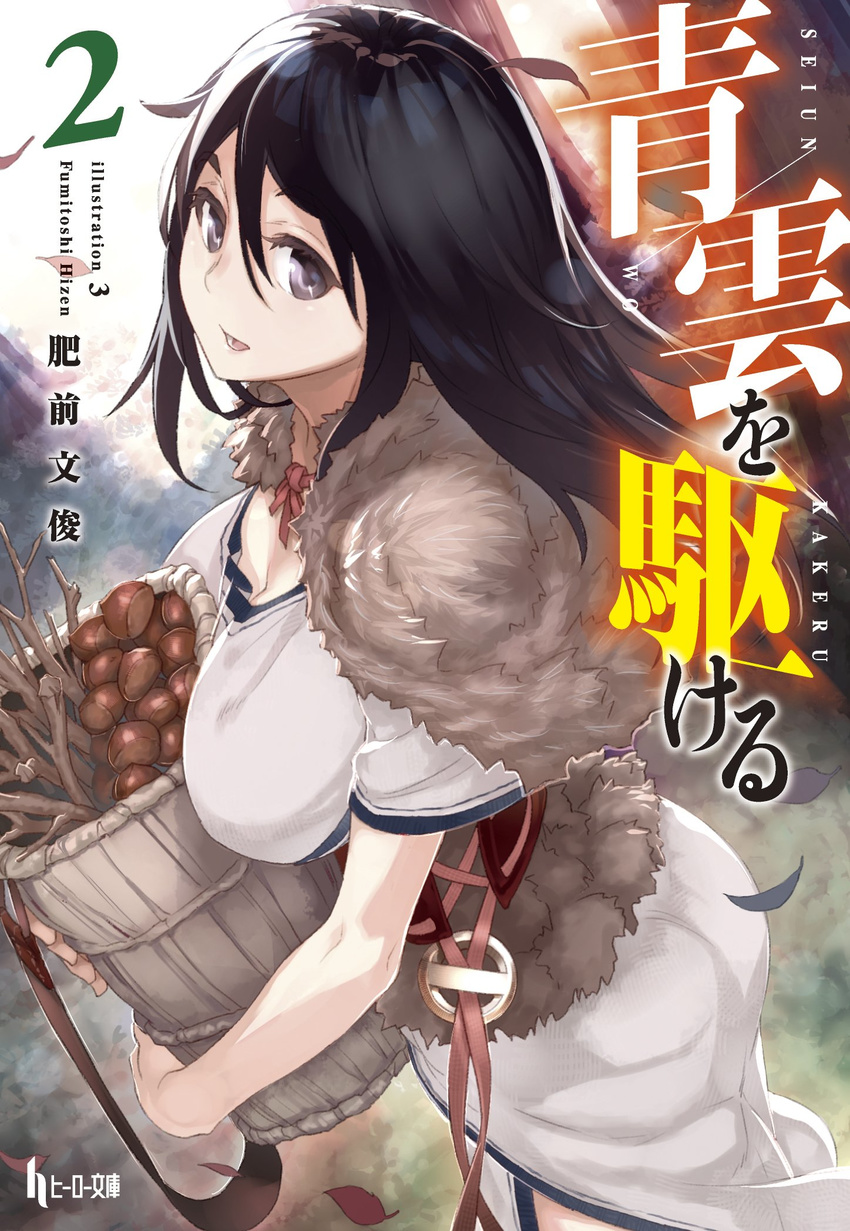 artist_name ass basket between_breasts black_eyes black_hair breasts capelet chestnut copyright_name cover dress falling_leaves from_side hair_between_eyes highres holding large_breasts leaf long_hair looking_at_viewer official_art open_mouth seiun_wo_kakeru solo sun-3 tanya_(seiun_wo_kakeru) twig