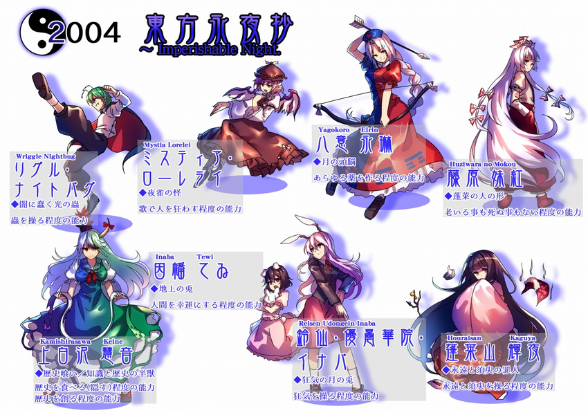 6+girls animal_ears antennae arrow bird_wings black_hair blue_hair bow bow_(weapon) branch bunny bunny_ears cape character_name dress ex-keine frilled_dress frills fujiwara_no_mokou green_hair hair_bow hands_in_opposite_sleeves hands_in_pockets hands_together hat horn horn_bow horn_ribbon horns houraisan_kaguya imperishable_night inaba inaba_tewi jacket jeweled_branch_of_hourai kamishirasawa_keine long_hair multiple_girls mystia_lorelei pants purple_hair reisen_udongein_inaba ribbon shirt short_hair silver_hair skirt touhou transformation translation_request uu_uu_zan very_long_hair weapon wide_sleeves wings wriggle_nightbug yagokoro_eirin yin_yang