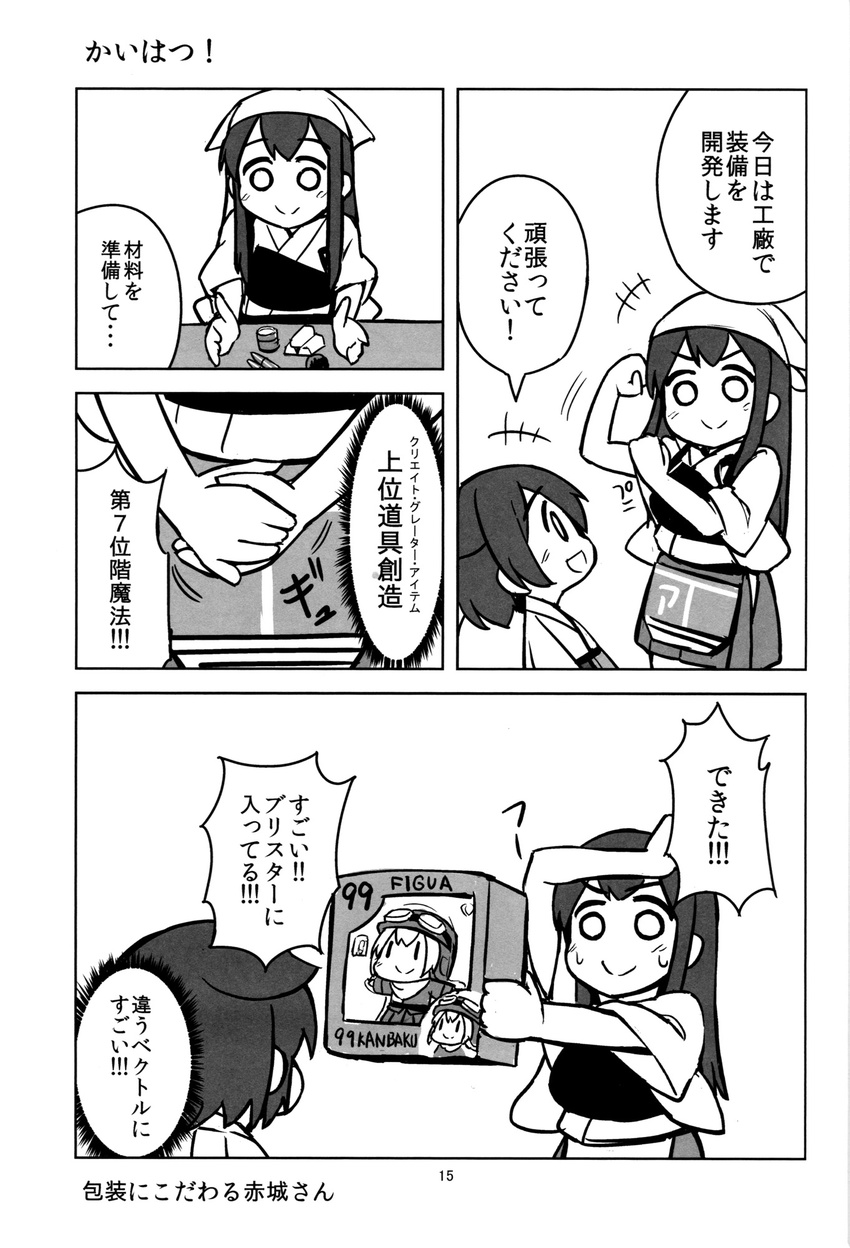 akagi_(kantai_collection) comic fairy_(kantai_collection) greyscale highres hiryuu_(kantai_collection) kantai_collection monochrome multiple_girls page_number partially_translated shishigami_(sunagimo) translation_request type_99_dive_bomber younger