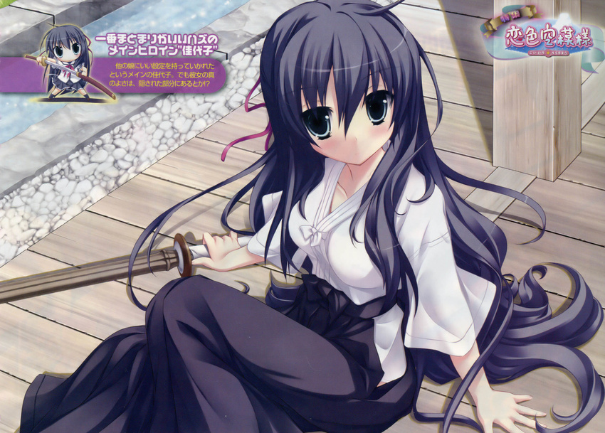 black_hair black_hakama blush gotou_nao hakama highres japanese_clothes kanou_kayoko kendo koiiro_soramoyou long_hair shinai solo sword very_long_hair weapon