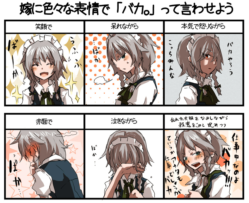 bad_id bad_pixiv_id blue_eyes blush braid chart izayoi_sakuya kurau_kii maid maid_headdress multiple_views short_hair silver_hair touhou translated tsundere twin_braids