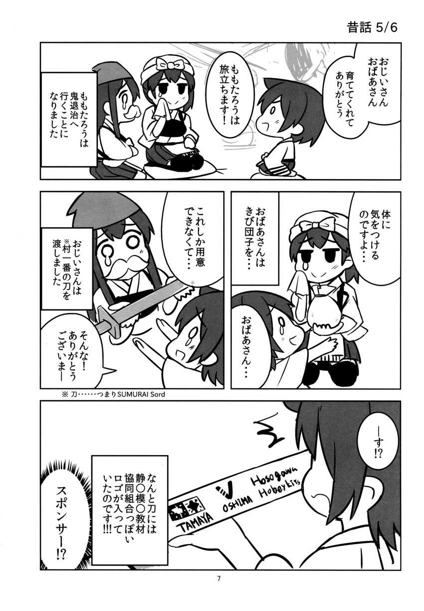 akagi_(kantai_collection) comic greyscale highres hiryuu_(kantai_collection) kaga_(kantai_collection) kantai_collection momotarou_densetsu monochrome multiple_girls page_number parody product_placement shishigami_(sunagimo) translated younger