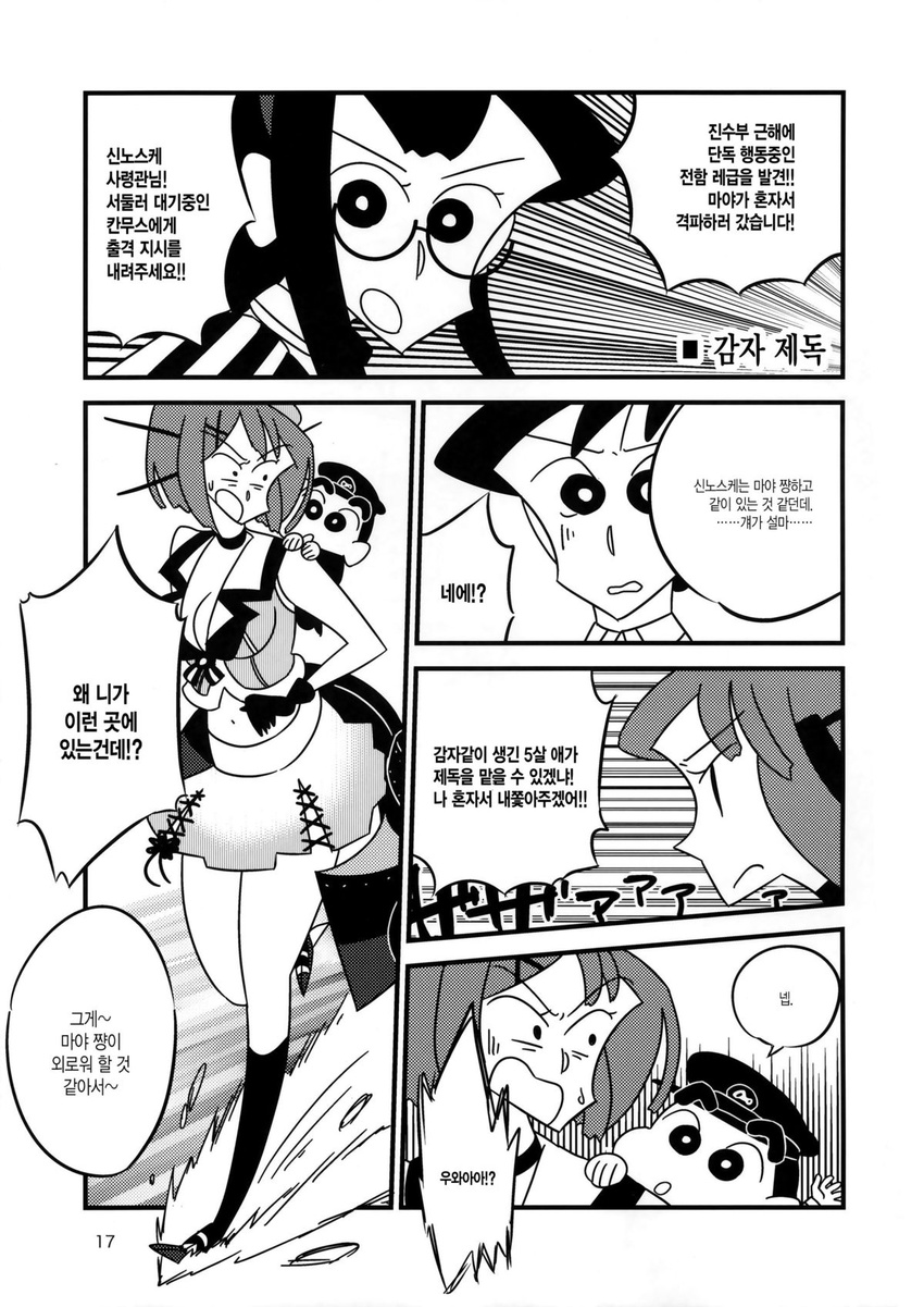 3girls admiral_(kantai_collection) comic crayon_shin-chan eyebrows glasses greyscale highres kantai_collection korean maya_(kantai_collection) monochrome multiple_girls nohara_misae nohara_shinnosuke ooyodo_(kantai_collection) open_mouth shide_kouri surprised sweat thick_eyebrows