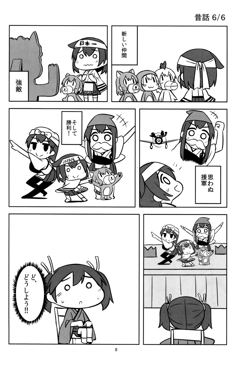 akagi_(kantai_collection) comic fairy_(kantai_collection) greyscale highres hiryuu_(kantai_collection) kaga_(kantai_collection) kantai_collection momotarou_densetsu monochrome multiple_girls page_number parody remodel_(kantai_collection) shishigami_(sunagimo) souryuu_(kantai_collection) translated type_99_dive_bomber younger