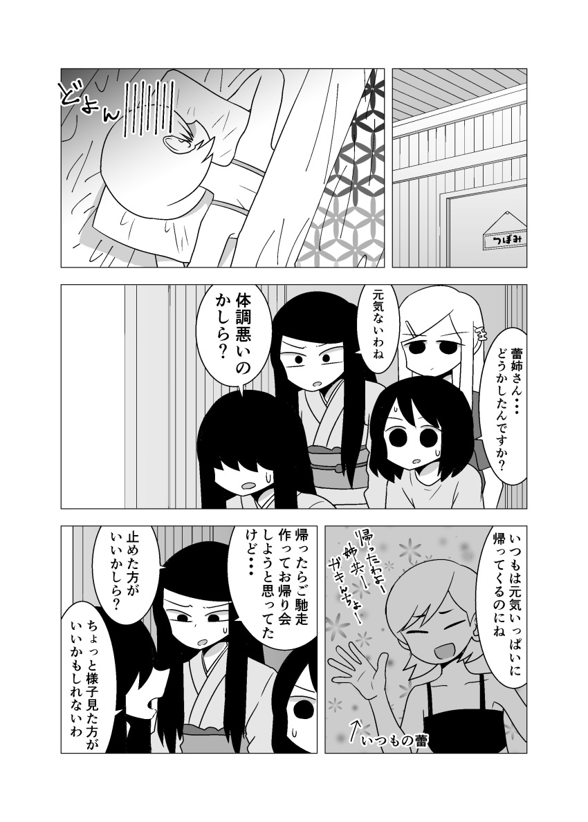 5girls absurdres comic ear_piercing greyscale hair_over_eyes highres japanese_clothes kagaya_hana kagaya_kuki kagaya_miki kagaya_tsubomi kimono long_hair mochi_au_lait monochrome multiple_girls no_nose original piercing short_hair siblings sidelocks sisters sweat translation_request