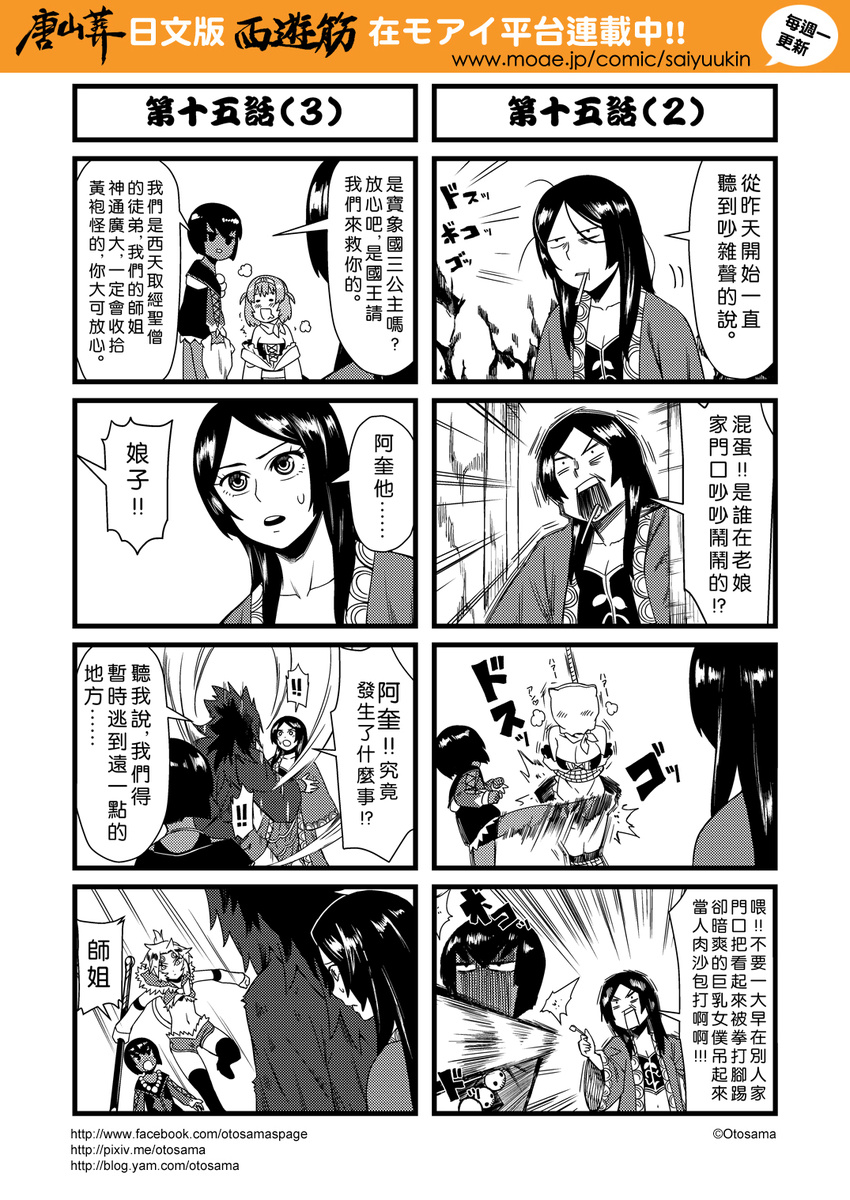 !! 1boy 4girls 4koma bag_over_head baihua_xiu blush bound check_translation chinese comic genderswap hanging highres journey_to_the_west kicking kuimu_lang monochrome multiple_4koma multiple_girls otosama sha_wujing simple_background skull_necklace spoken_exclamation_mark staff sun_wukong sweat tied_up toothbrush translation_request zhu_bajie